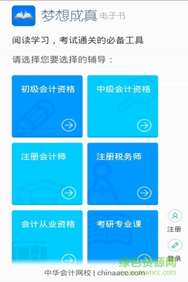 夢想成真會計電子書HD v2.0.5 安卓版 0