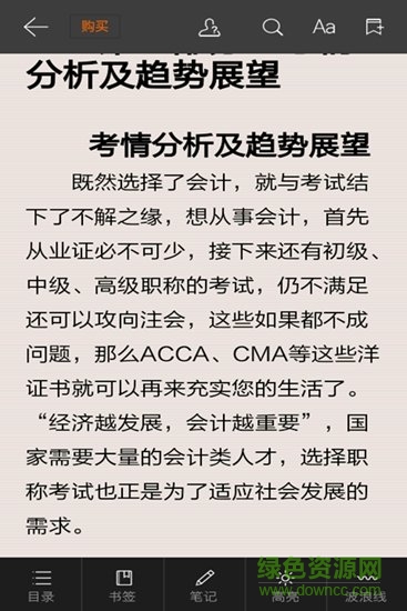 夢想成真會計電子書安卓版 夢想成真會計電子書app