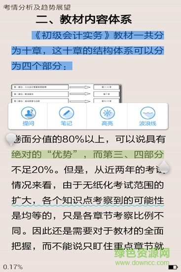 夢想成真會計電子書HD v2.0.5 安卓版 3