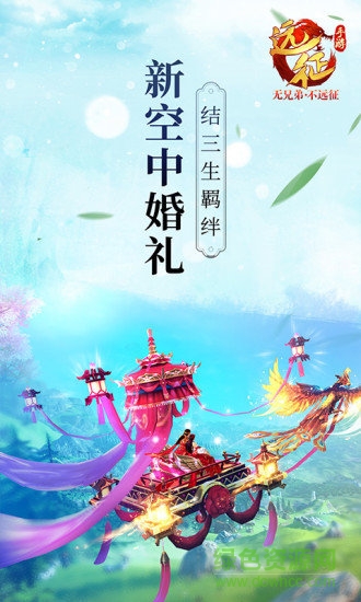 遠(yuǎn)征電腦版 v1.2.1 官方最新版 0