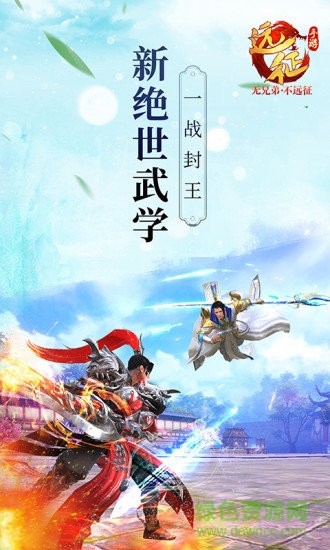 遠(yuǎn)征電腦版 v1.2.1 官方最新版 1
