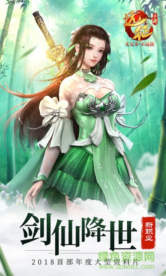 遠(yuǎn)征電腦版 v1.2.1 官方最新版 2