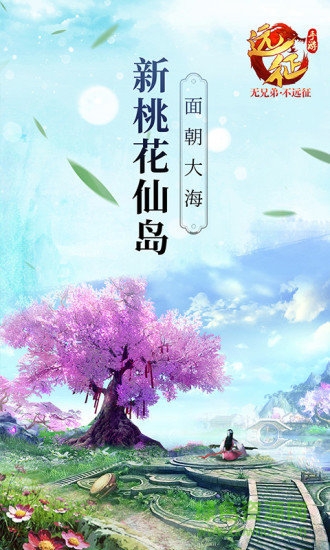 遠(yuǎn)征游戲電腦版