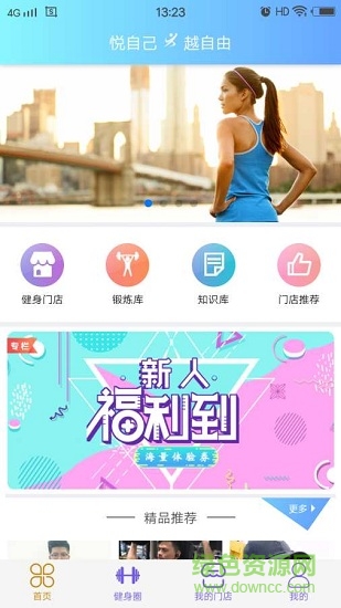 閱步健身0
