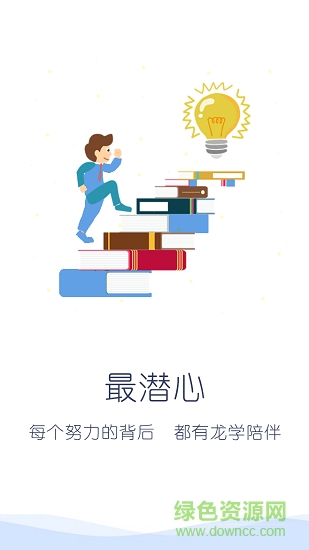 龍湖學(xué)習(xí)在線 v1.4 安卓版 1