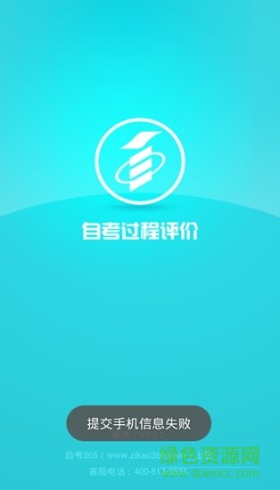 自考過程評(píng)價(jià)手機(jī)版 v1.3.2 安卓版 2