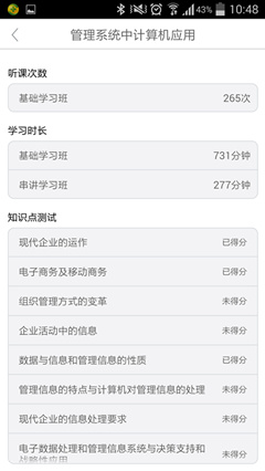自考過程評(píng)價(jià)手機(jī)版 v1.3.2 安卓版 3