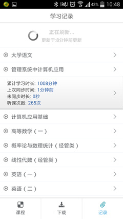 自考過程評(píng)價(jià)手機(jī)版 v1.3.2 安卓版 4