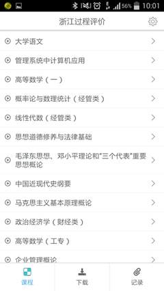 自考過程評(píng)價(jià)手機(jī)版 v1.3.2 安卓版 5