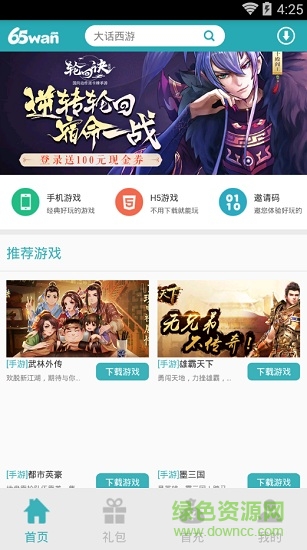 65wan手游寶app v1.031 安卓版 0