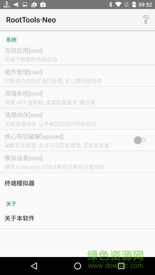 roottools手機(jī)版