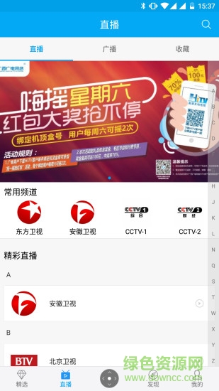 廣西廣電小象互動平臺(小象嗨TV)2