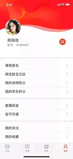 中脈學(xué)院 v1.0.1 安卓版 3
