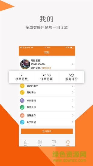 門(mén)小二工人端 v1.1 安卓版 0
