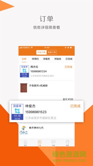 門(mén)小二工人端 v1.1 安卓版 2