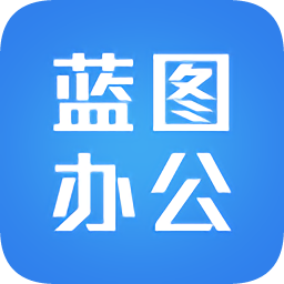 藍(lán)圖辦公