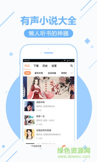 免費(fèi)聽書神器手機(jī)版 v1.0.0 安卓版 0