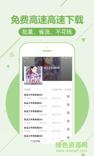 免費(fèi)聽書神器軟件