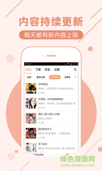 免費(fèi)聽書神器手機(jī)版 v1.0.0 安卓版 3