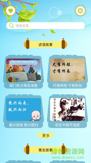 藝休哥講故事手機版