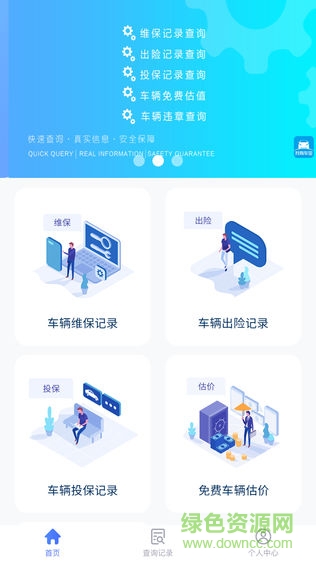 我有車寶app