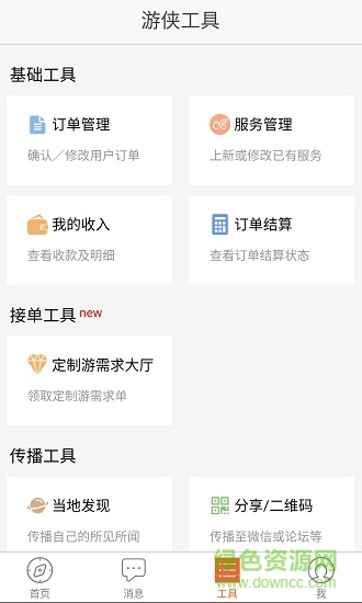 最會游游俠端最新版
