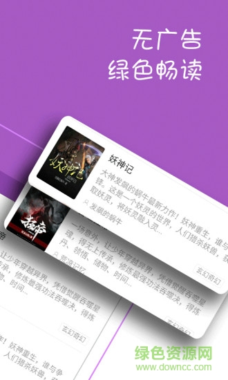 聽書小說大全app v4.3.0 安卓版 1