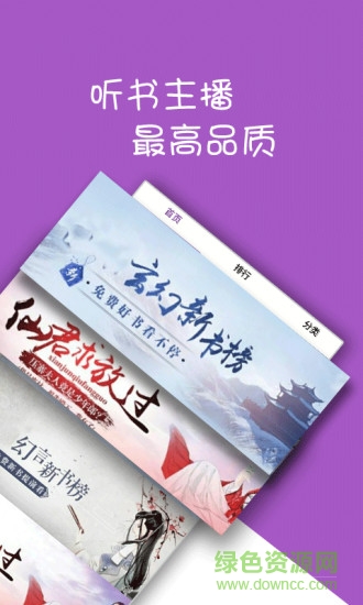 聽書小說大全app v4.3.0 安卓版 3