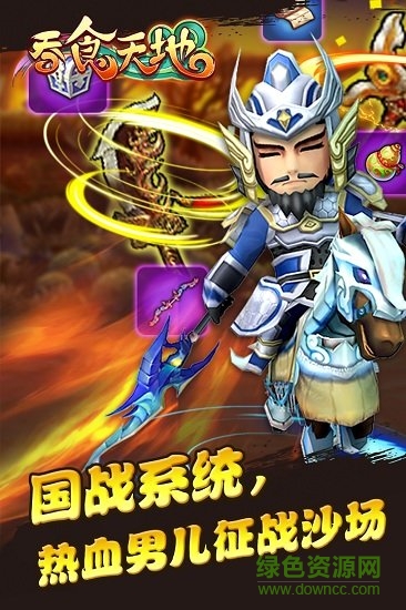 吞食天地群英征戰(zhàn)九游版 v1.0.1 安卓版 3