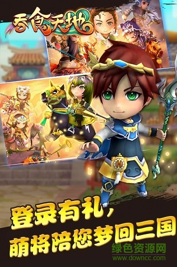 吞食天地群英征戰(zhàn)九游版 v1.0.1 安卓版 2