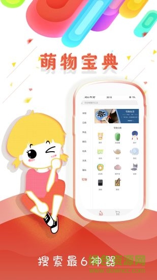 萌趣商城 v0.2.15 安卓版 0