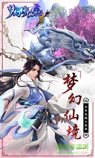 夢(mèng)幻修仙記樂嗨嗨手游 v1.00.29 安卓版 0