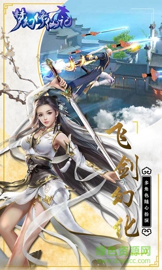 夢(mèng)幻修仙記樂嗨嗨手游 v1.00.29 安卓版 1