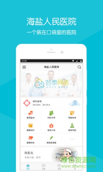海鹽人民醫(yī)院掛號平臺3