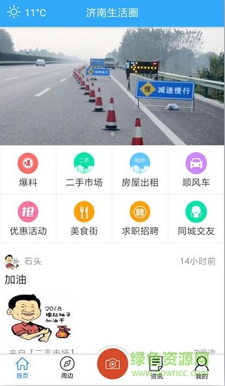 濟(jì)南生活圈app