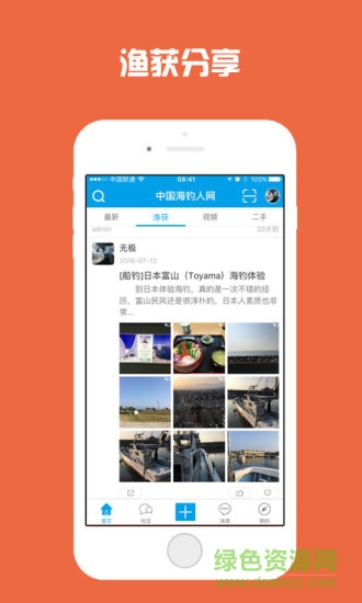 掌上海釣人app