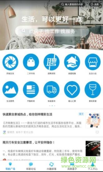 濟(jì)南微生活app