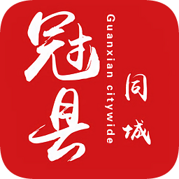 冠縣同城