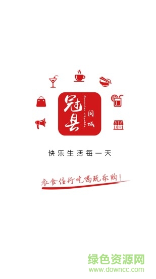 冠縣同城安卓版下載