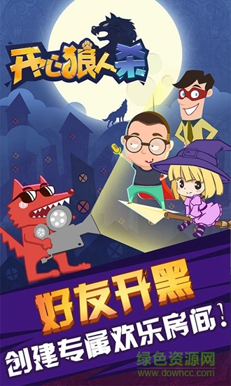 開心狼人最新版2022 v2.3.0 安卓版 0