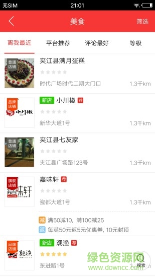 夾江生活圈 v4.3.0 安卓版 0