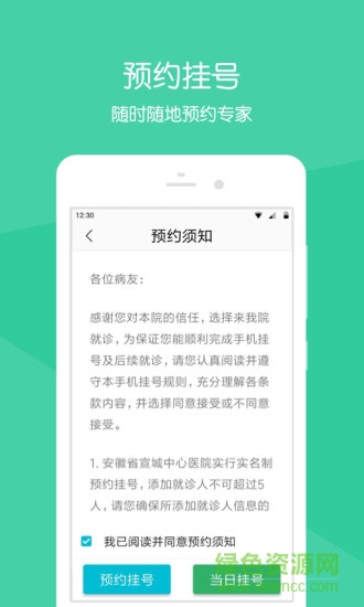 宣城中心醫(yī)院 v2.2.7 安卓版 0