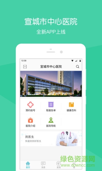 宣城中心醫(yī)院 宣城中心醫(yī)院安卓版下載