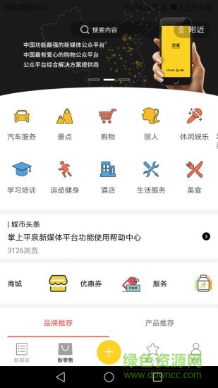 掌上平泉 v2.38_1 安卓版 1