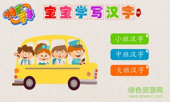 寶寶學寫漢字游戲 v1.2 安卓版 0