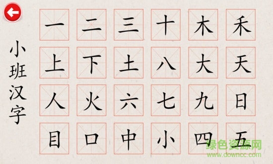 寶寶學寫漢字手機版