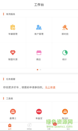 手機園丁掌車客 v1.9.5 安卓版 0