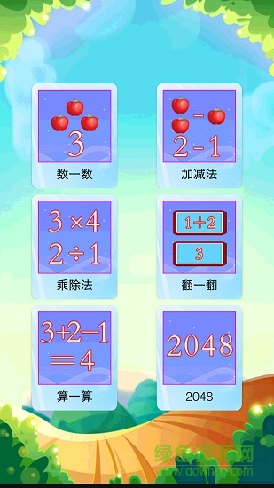 數(shù)學(xué)趣玩 數(shù)學(xué)趣玩安卓版下載