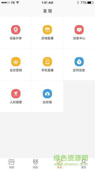 云巡店 v3.3.1 安卓版 0
