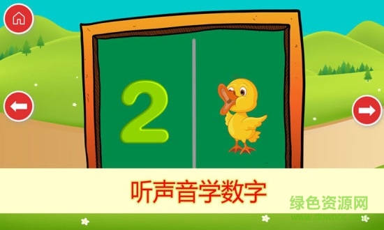 快樂寶寶學(xué)數(shù)字手機(jī)版 v1.8 安卓版 1